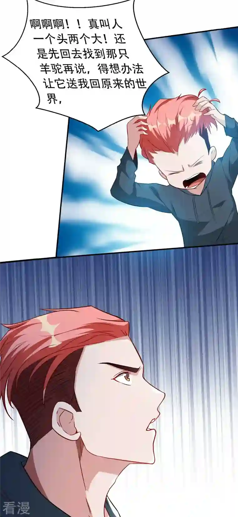 末世直播：开局一羊驼第4话 Boss骑脸怎么赢？