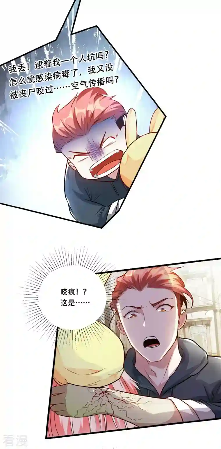 末世直播：开局一羊驼第4话 Boss骑脸怎么赢？