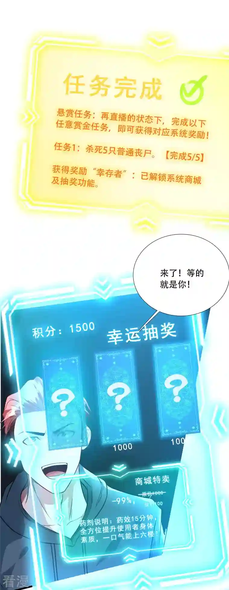 末世直播：开局一羊驼第5话 外挂解锁！