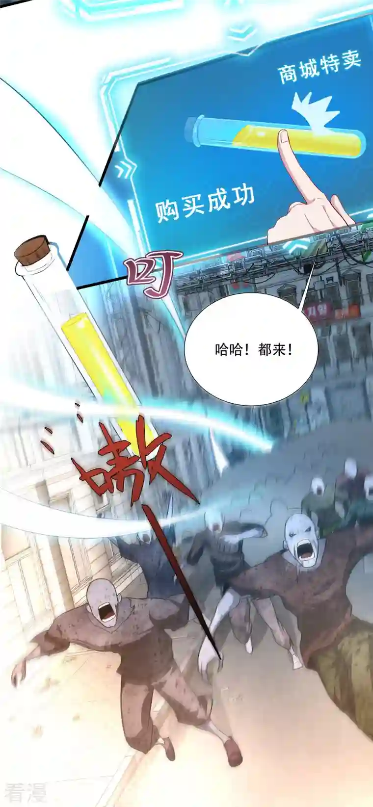 末世直播：开局一羊驼第5话 外挂解锁！