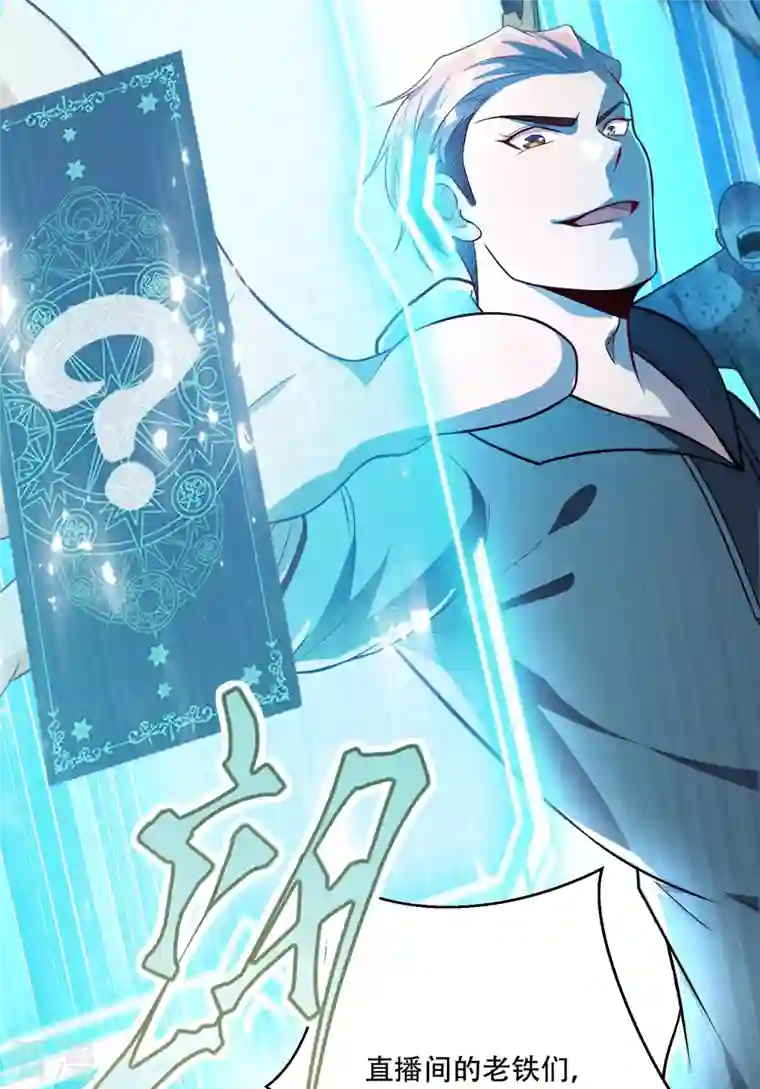 末世直播：开局一羊驼第5话 外挂解锁！