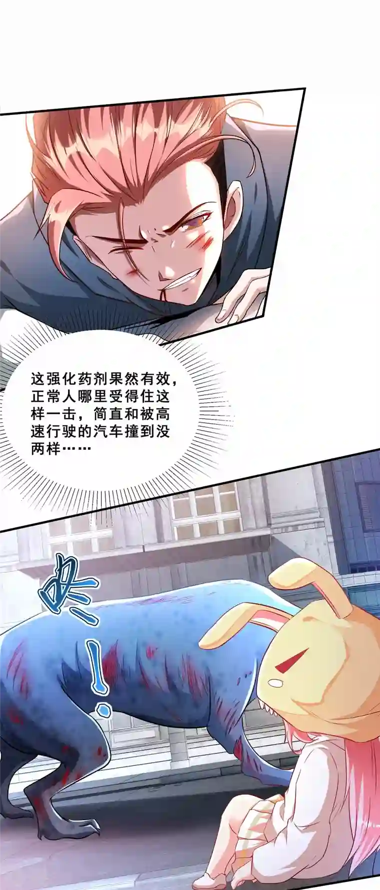 末世直播：开局一羊驼第5话 外挂解锁！