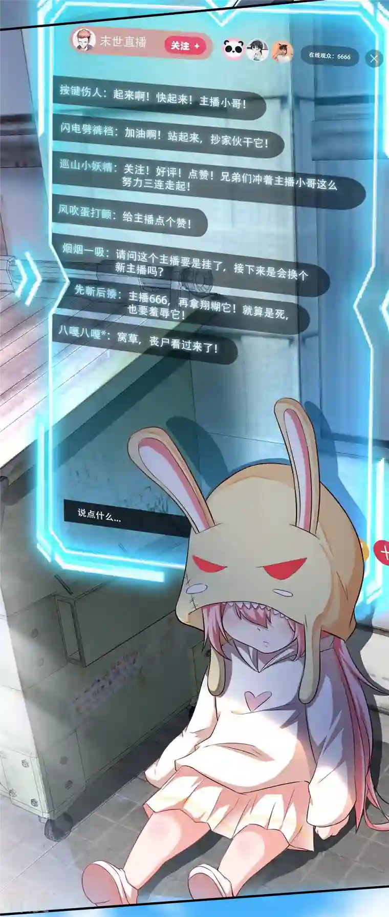 末世直播：开局一羊驼第5话 外挂解锁！