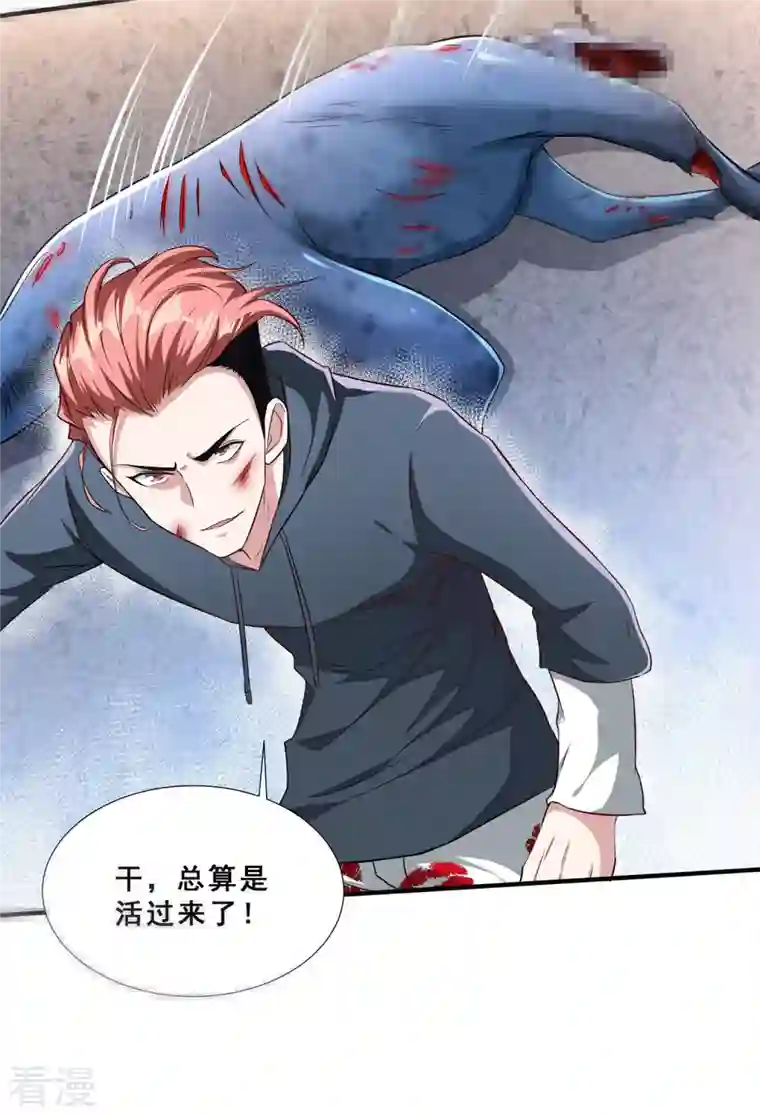 末世直播：开局一羊驼第5话 外挂解锁！
