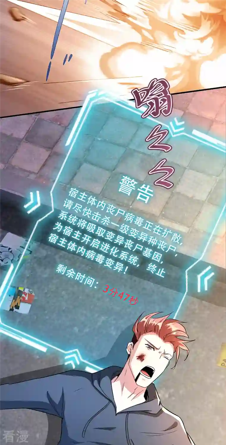 末世直播：开局一羊驼第5话 外挂解锁！