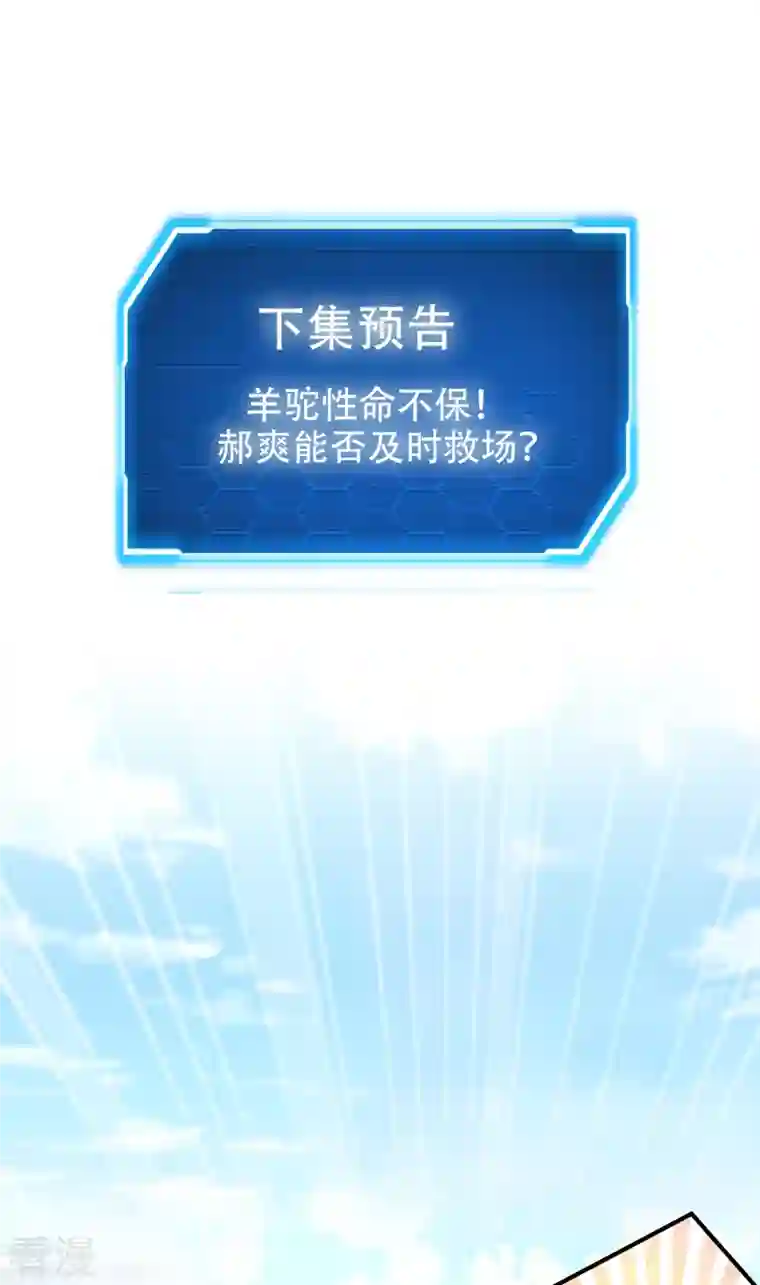 末世直播：开局一羊驼第5话 外挂解锁！