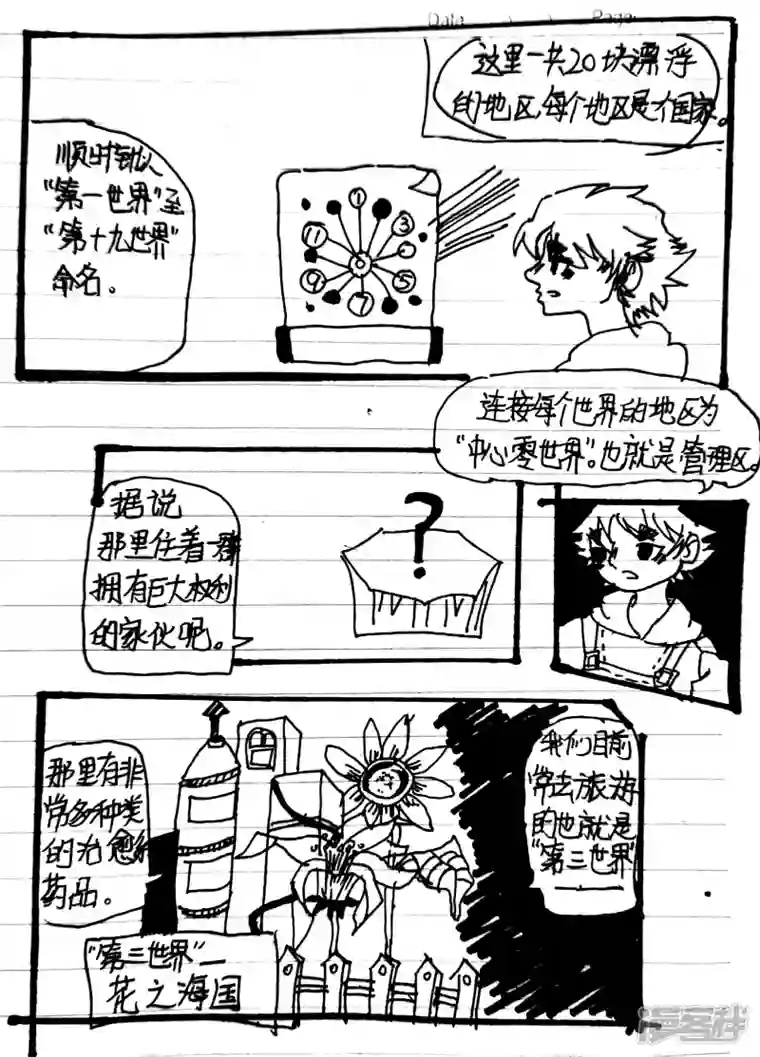怪物图鉴1 奇怪的外地人