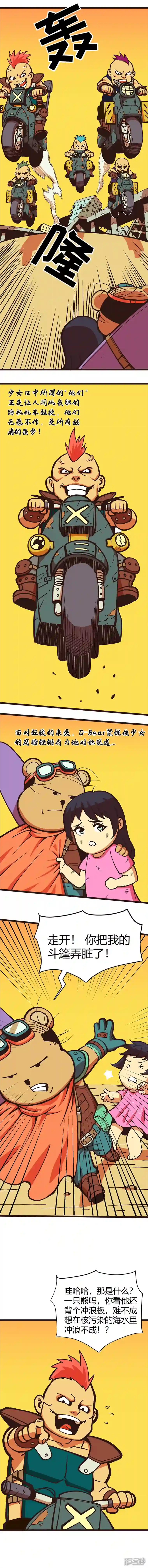 秃突熊D-Bear末世寻浪熊