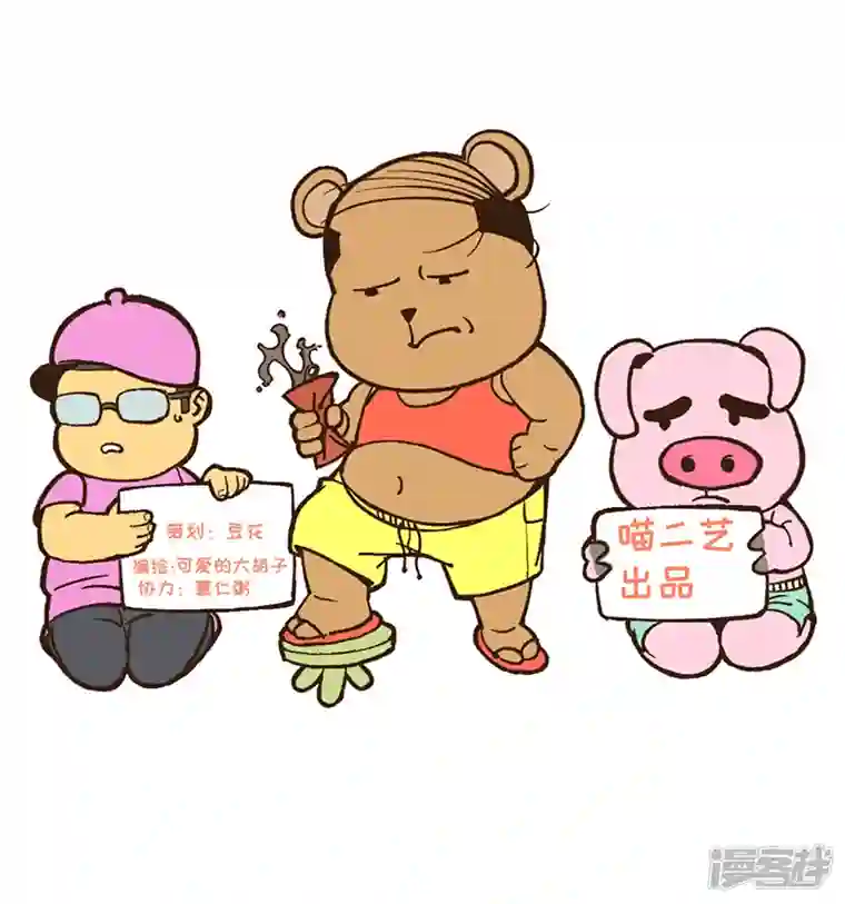 秃突熊D-Bear末世寻浪熊