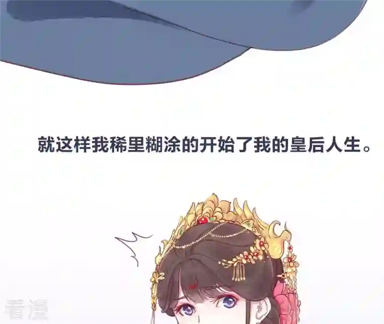 皇后很忙预告