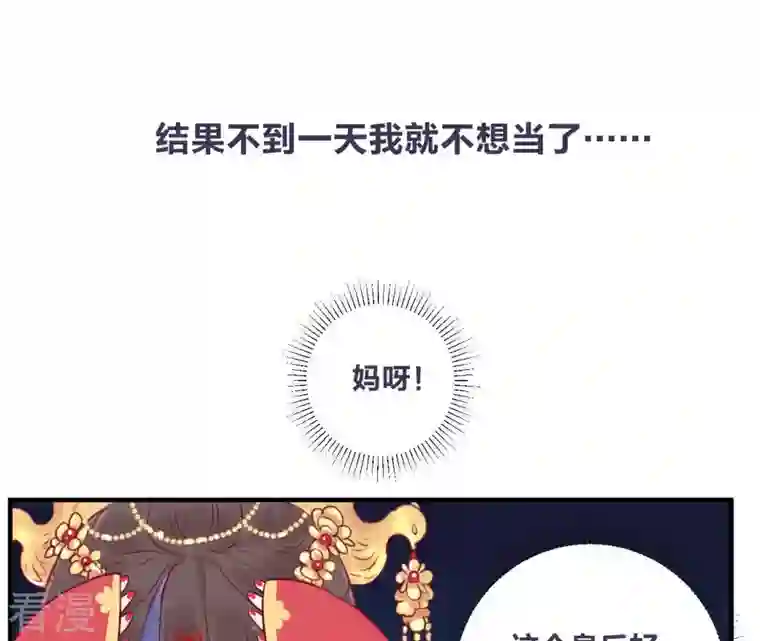 皇后很忙预告