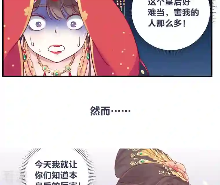 皇后很忙预告