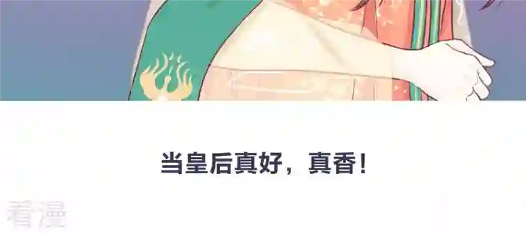 皇后很忙预告