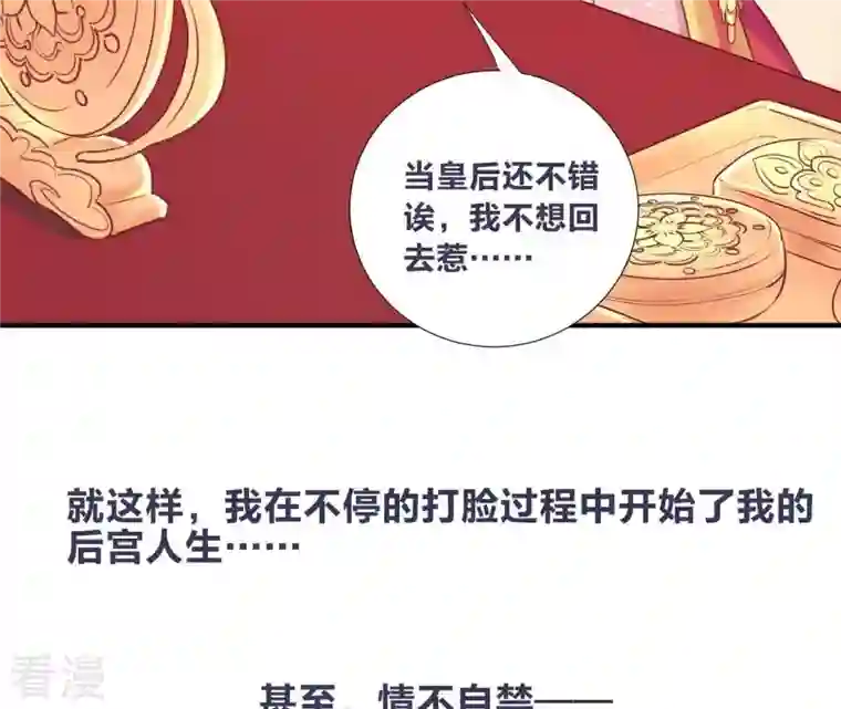 皇后很忙预告
