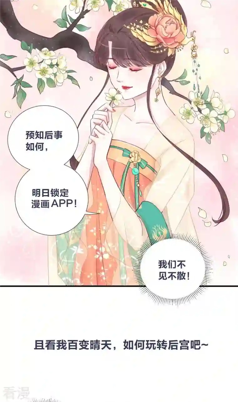 皇后很忙预告