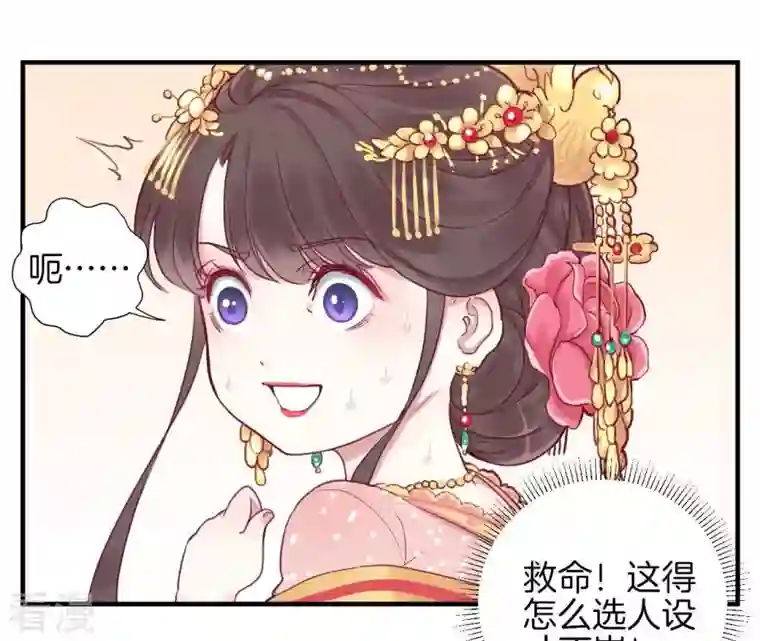 皇后很忙第1话 初当皇后