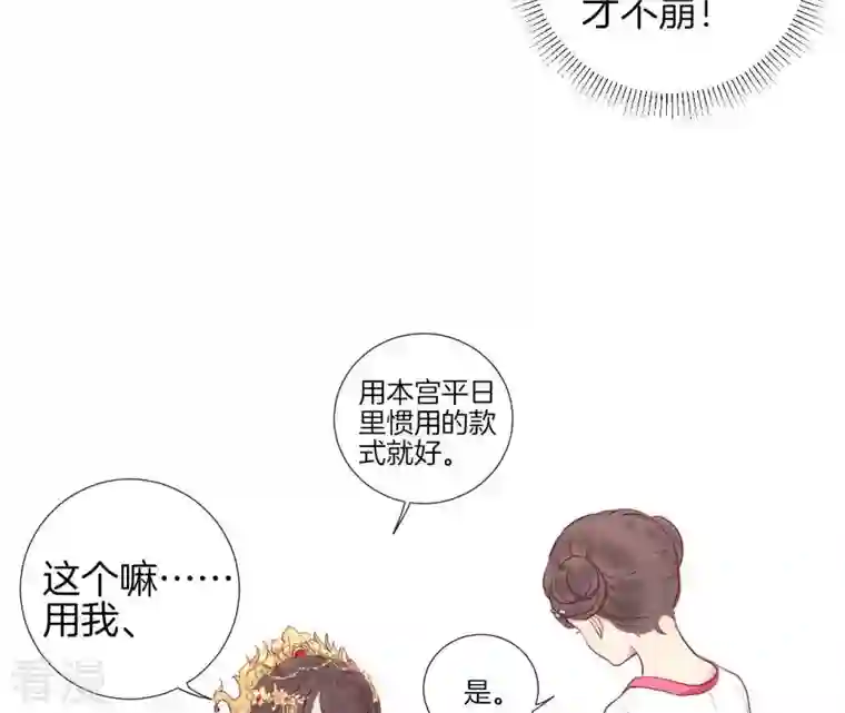 皇后很忙第1话 初当皇后