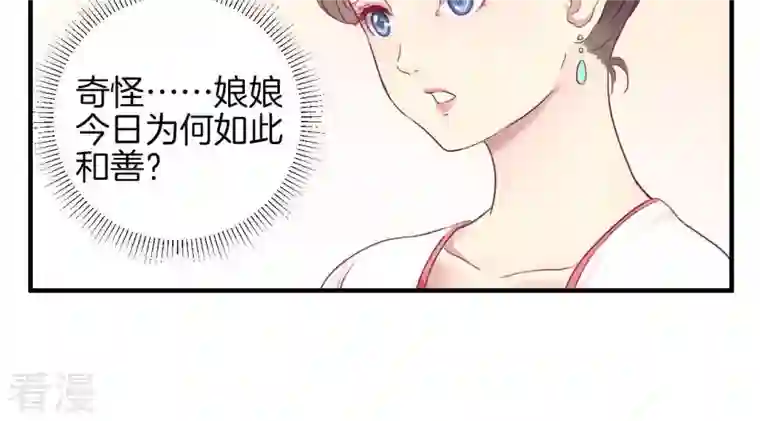 皇后很忙第1话 初当皇后