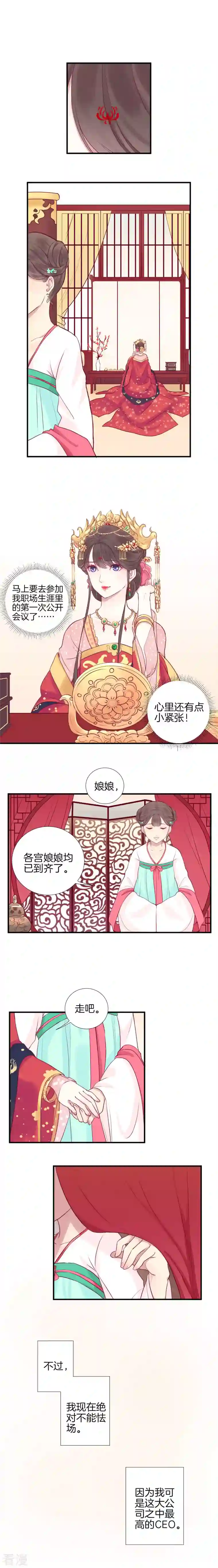 皇后很忙第1话 初当皇后