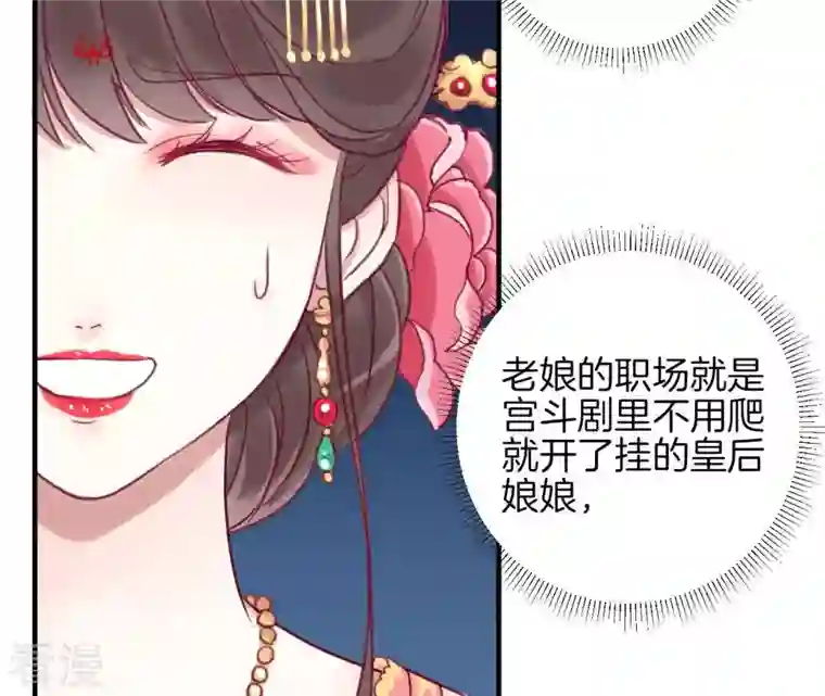 皇后很忙第1话 初当皇后