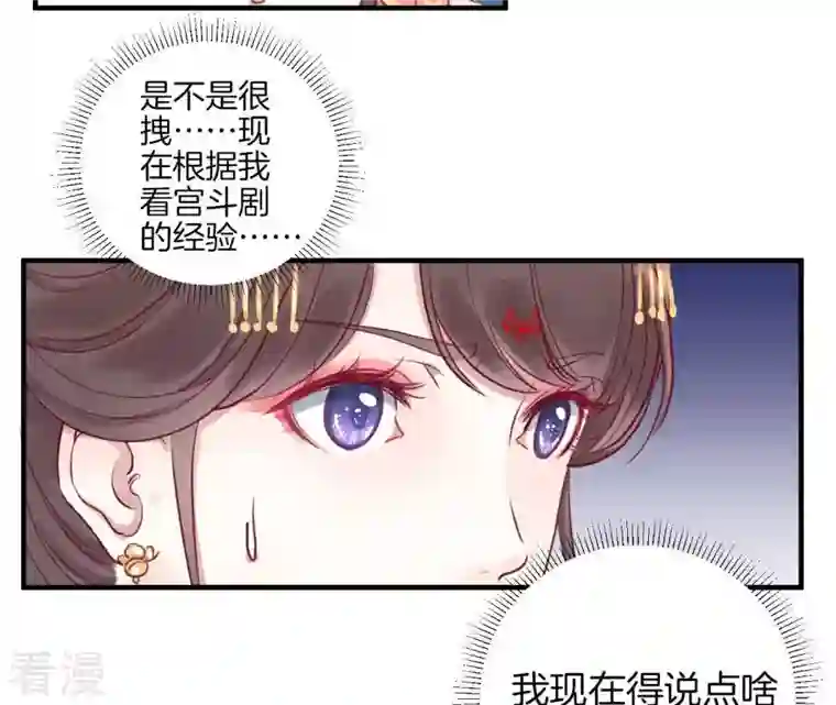 皇后很忙第1话 初当皇后