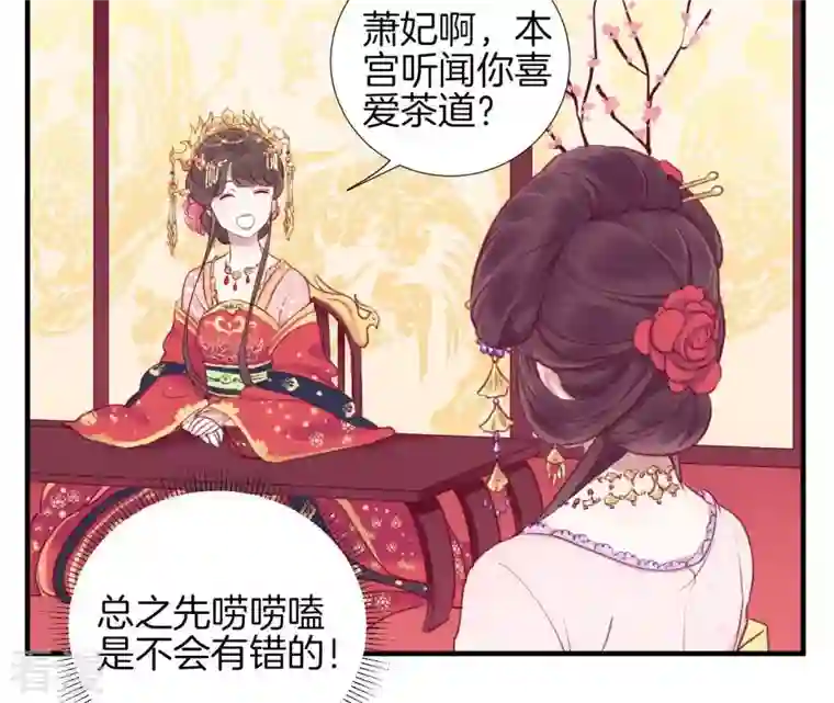 皇后很忙第1话 初当皇后