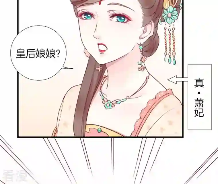 皇后很忙第1话 初当皇后