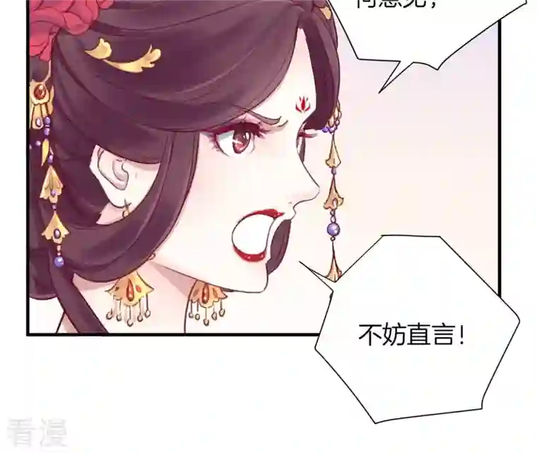皇后很忙第1话 初当皇后