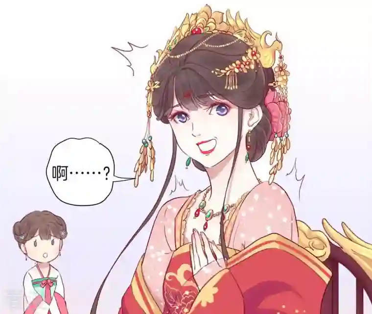 皇后很忙第1话 初当皇后
