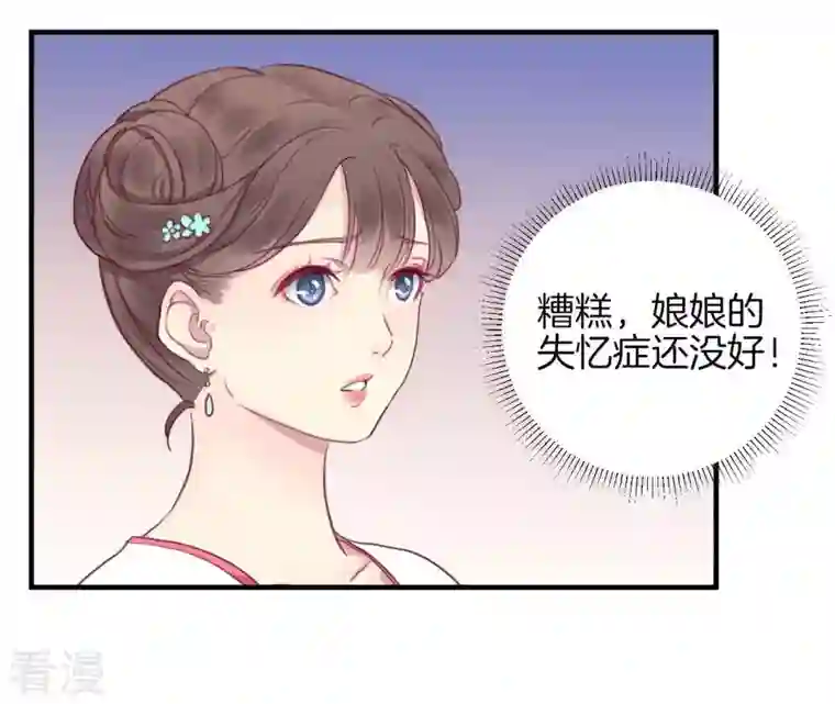 皇后很忙第1话 初当皇后