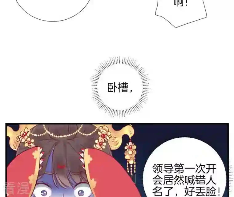 皇后很忙第1话 初当皇后