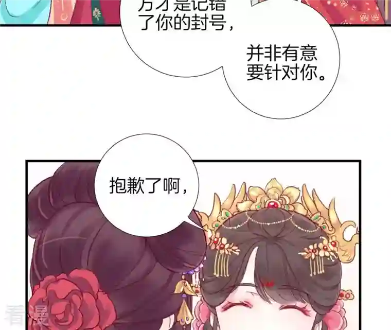 皇后很忙第1话 初当皇后