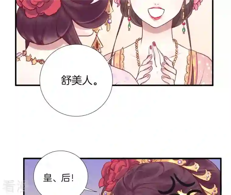 皇后很忙第1话 初当皇后