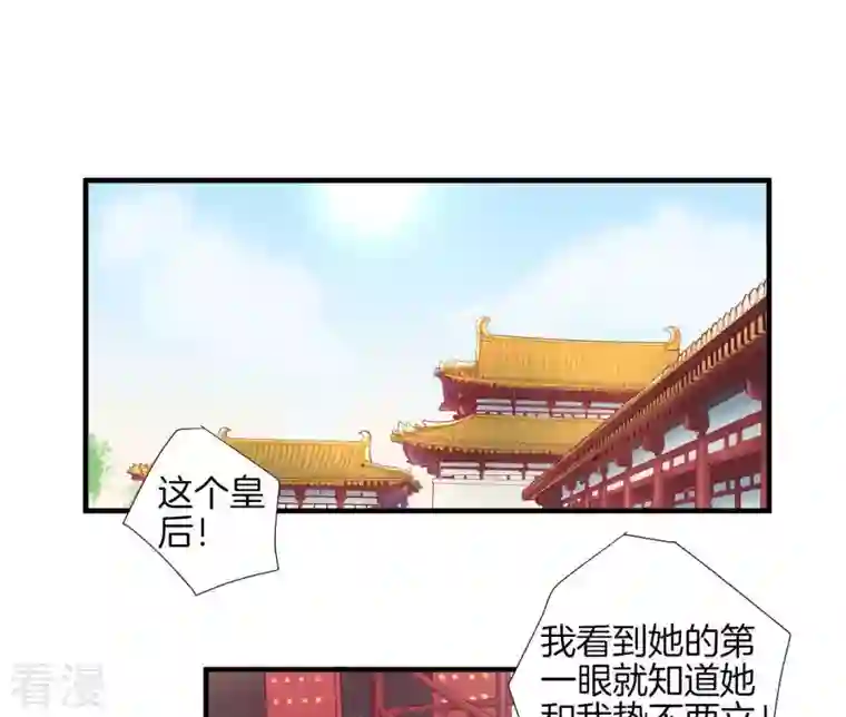 皇后很忙第1话 初当皇后