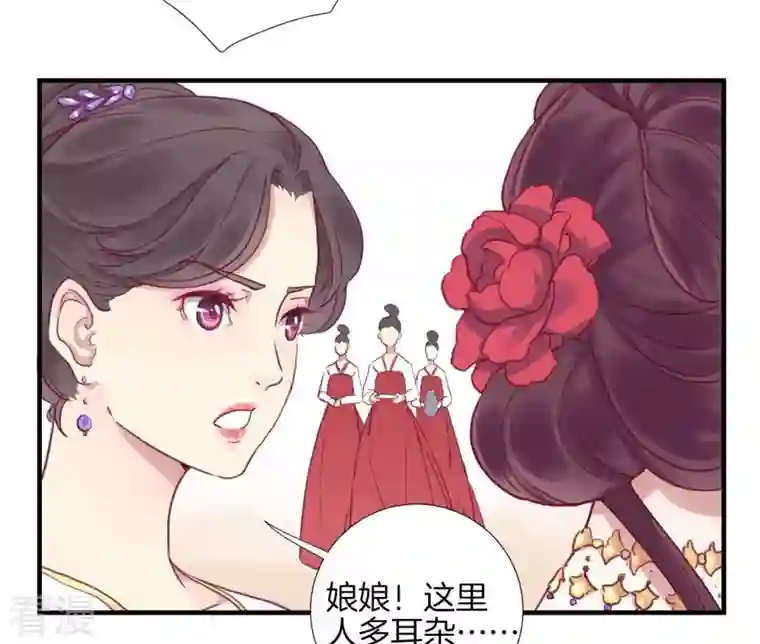 皇后很忙第1话 初当皇后