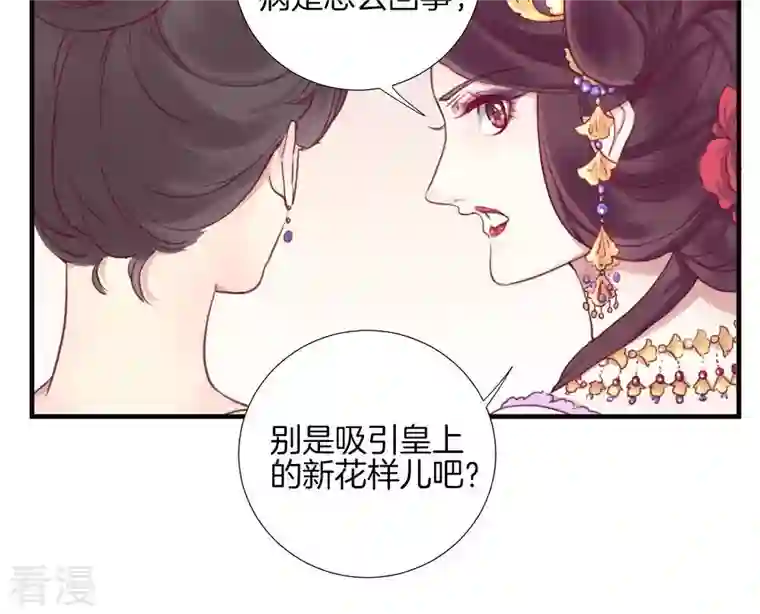 皇后很忙第1话 初当皇后
