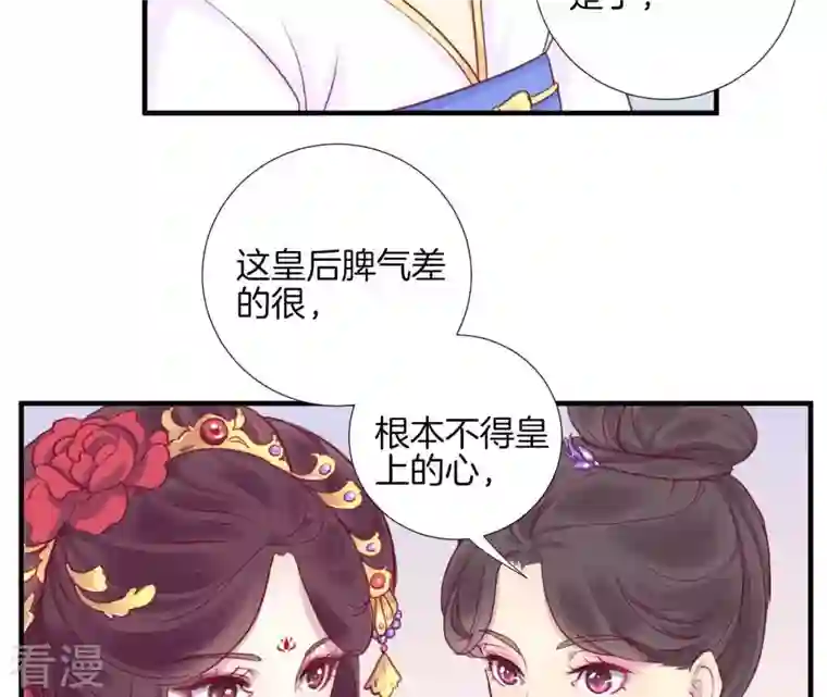 皇后很忙第1话 初当皇后