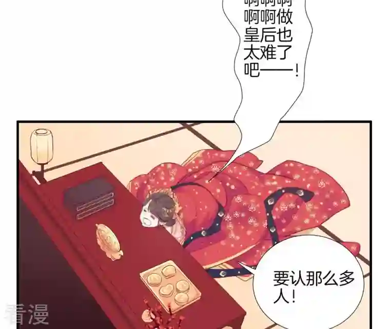 皇后很忙第1话 初当皇后