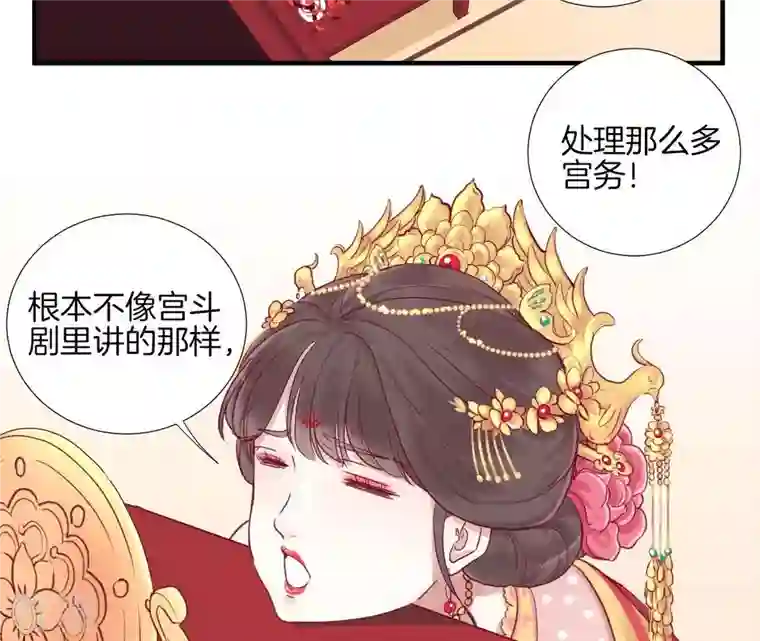 皇后很忙第1话 初当皇后