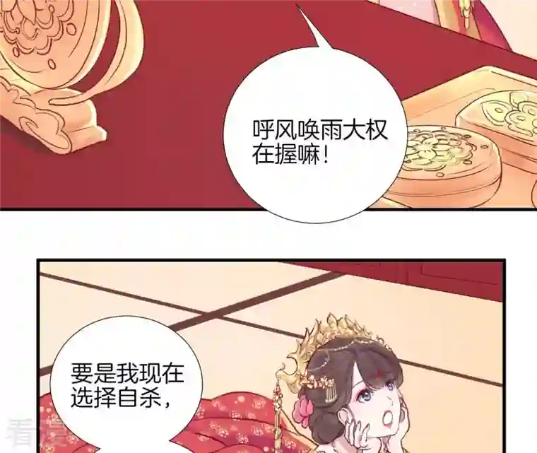 皇后很忙第1话 初当皇后