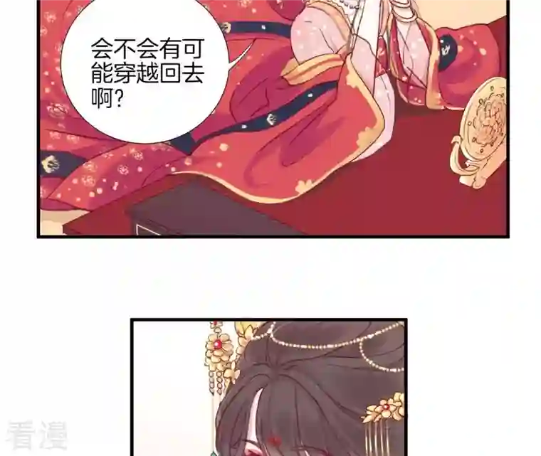 皇后很忙第1话 初当皇后