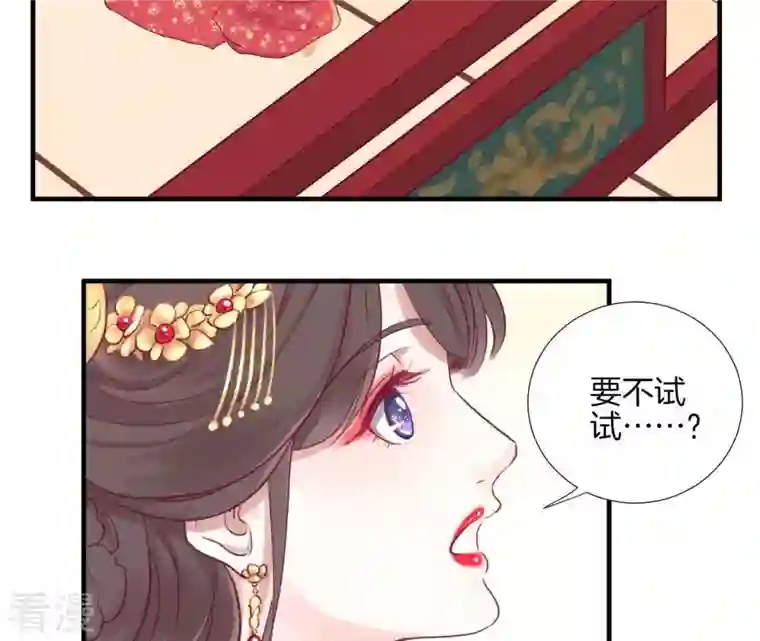 皇后很忙第1话 初当皇后