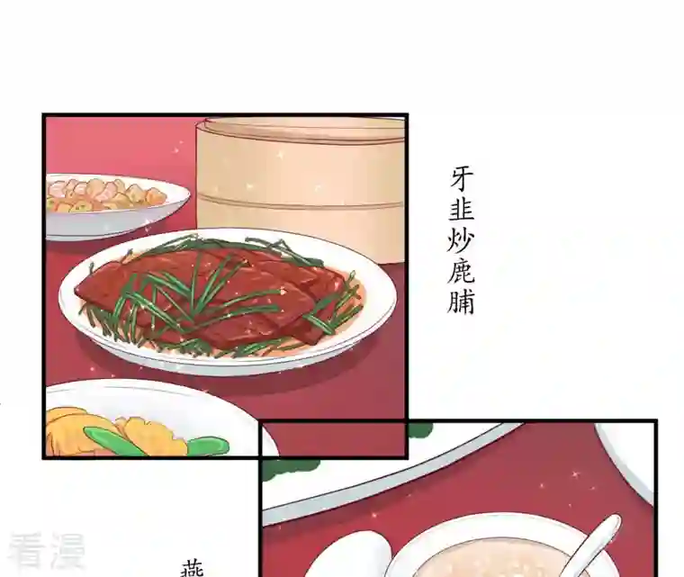 皇后很忙第1话 初当皇后