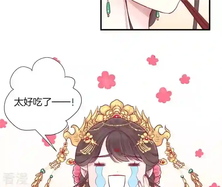 皇后很忙第1话 初当皇后