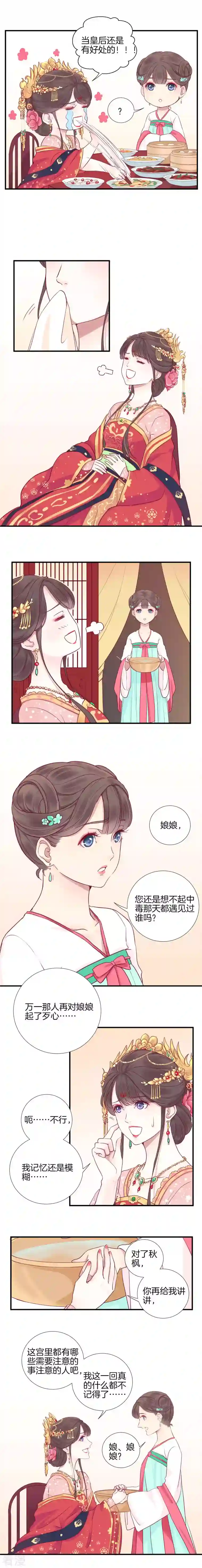 皇后很忙第1话 初当皇后