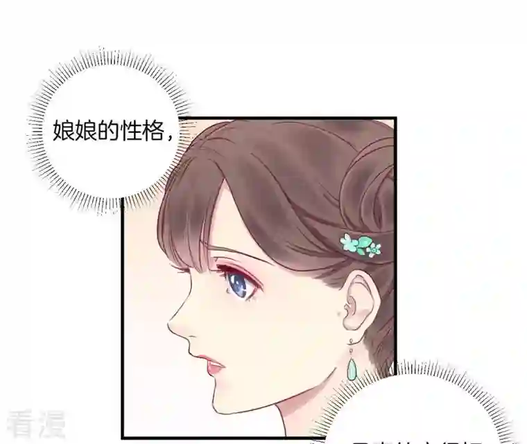 皇后很忙第1话 初当皇后