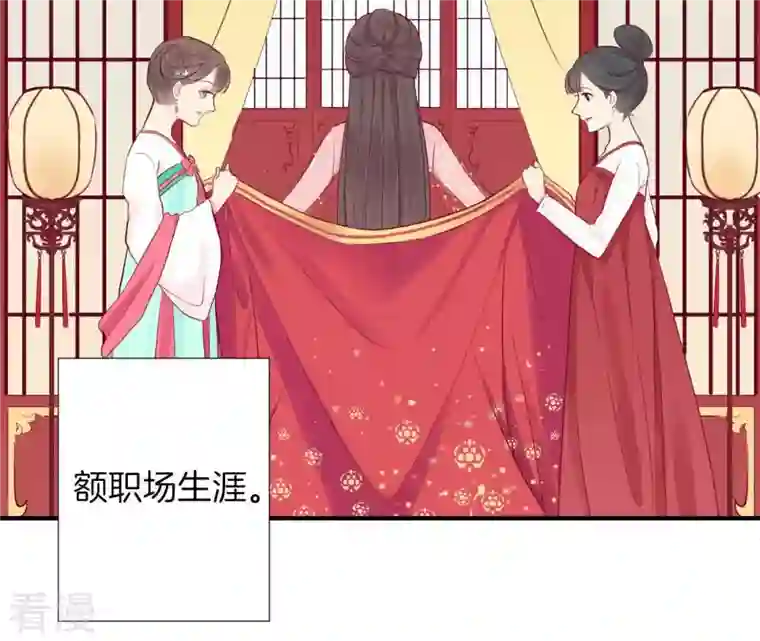 皇后很忙第1话 初当皇后