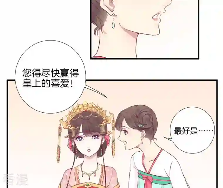 皇后很忙第1话 初当皇后