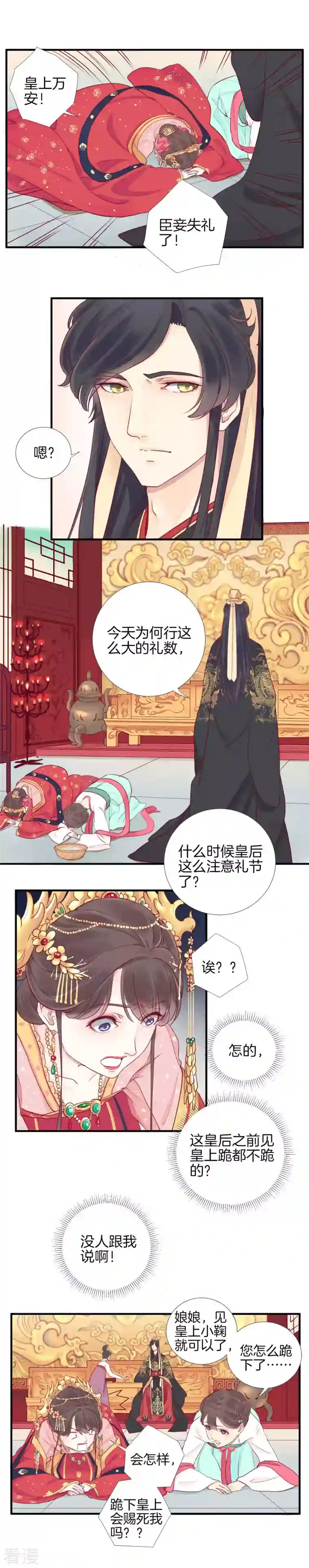 皇后很忙第2话 皇上你好帅