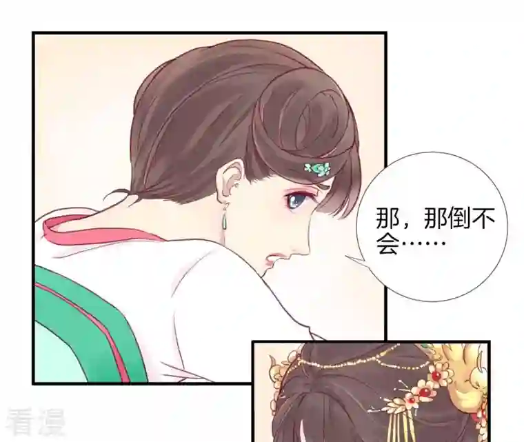 皇后很忙第2话 皇上你好帅